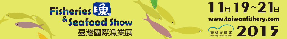 Taiwan Fisheries & Seafood Show November 19 – 21, 2015